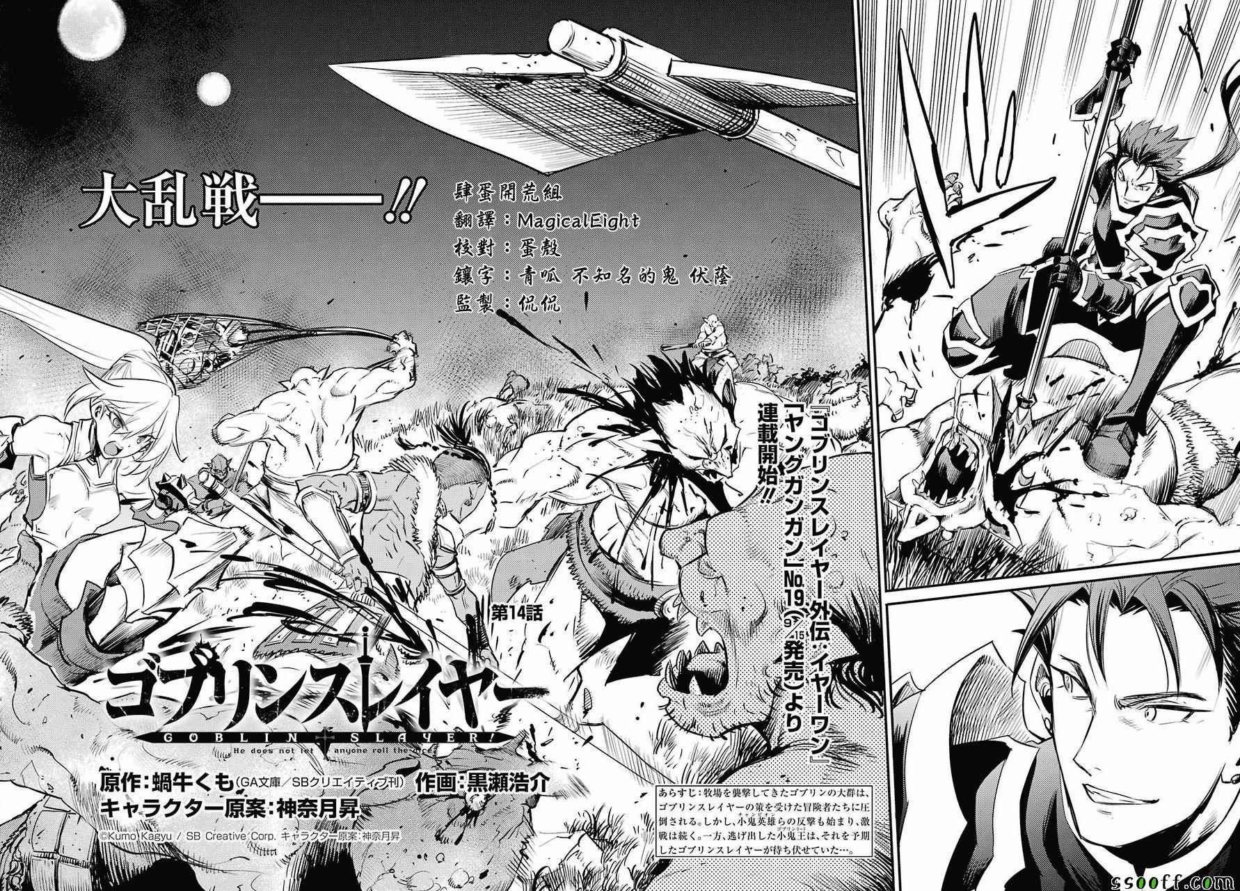 哥布林杀手1动漫无删减在线看樱花动漫漫画,第14话2图