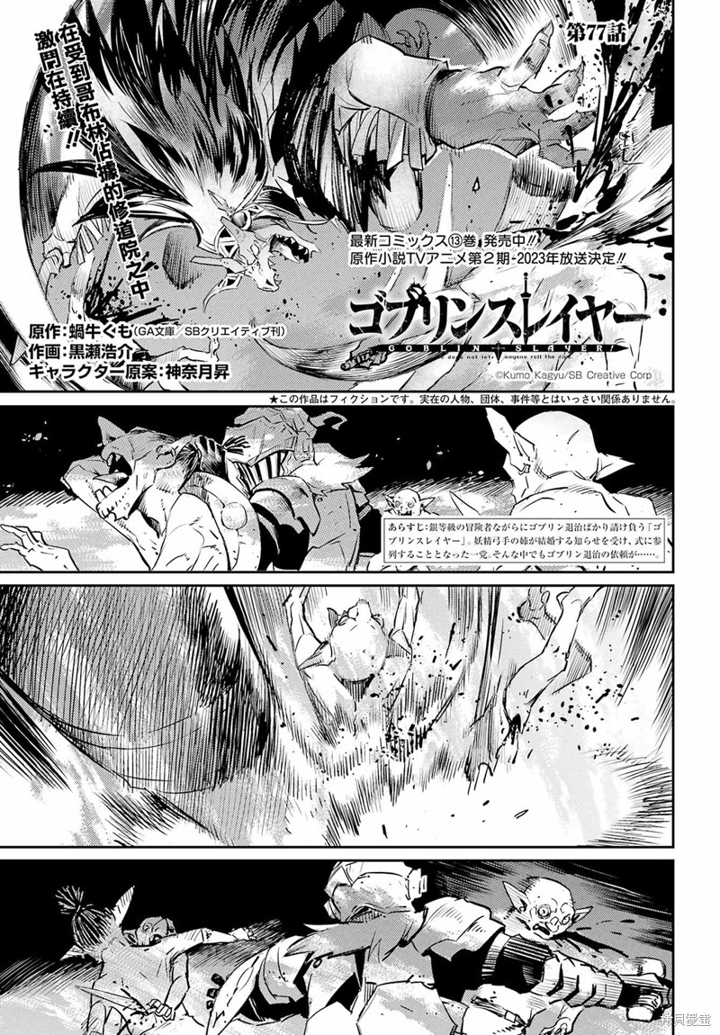 哥布林杀手哪一集最黄那一分钟漫画,第77话1图