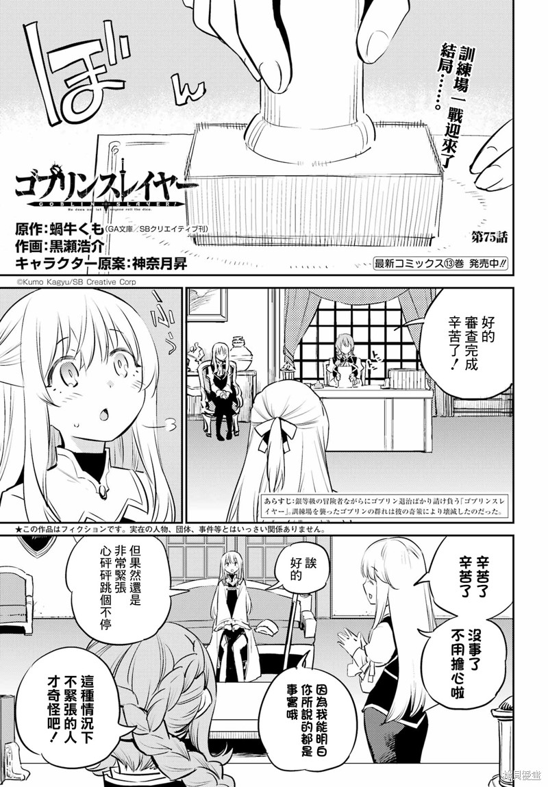 哥布林杀手萌娘百科漫画,第75话1图