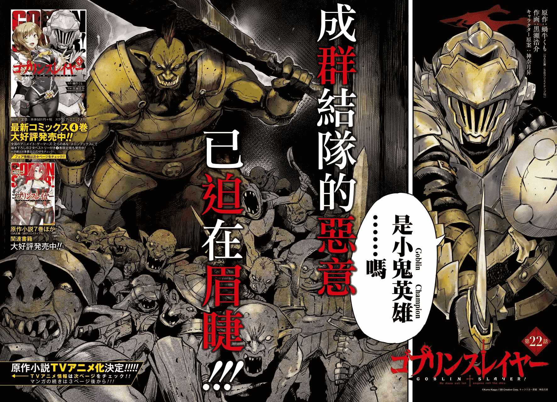 哥布林杀手第3季漫画,第22话2图