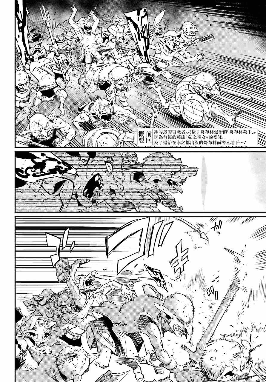 哥布林杀手第3季漫画,第22话5图