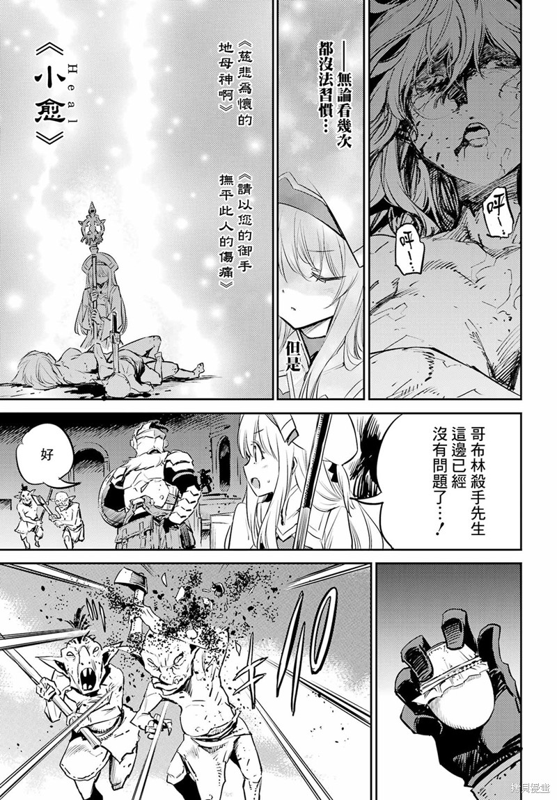 哥布林杀手哪一集最黄那一分钟漫画,第77话3图