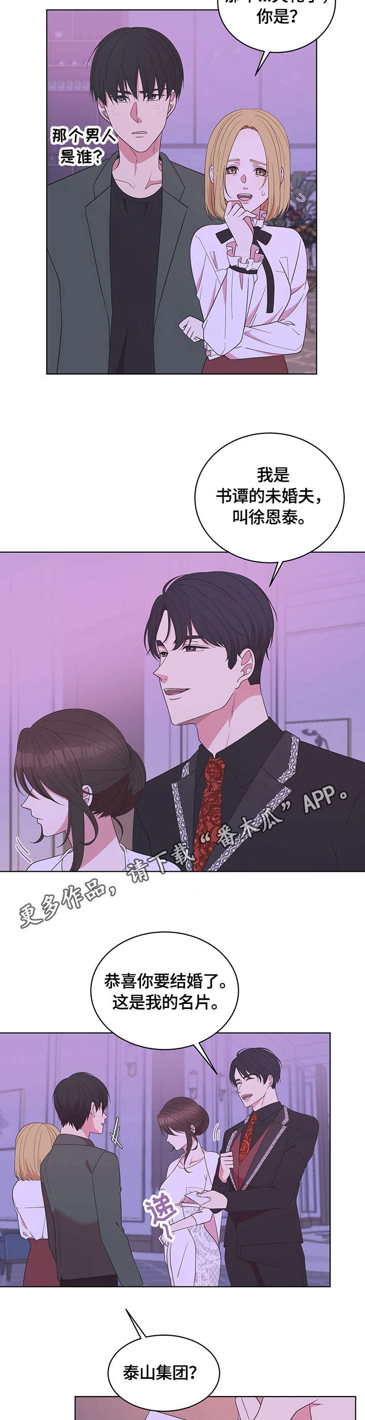 情感导师漫画,第11章：救场4图