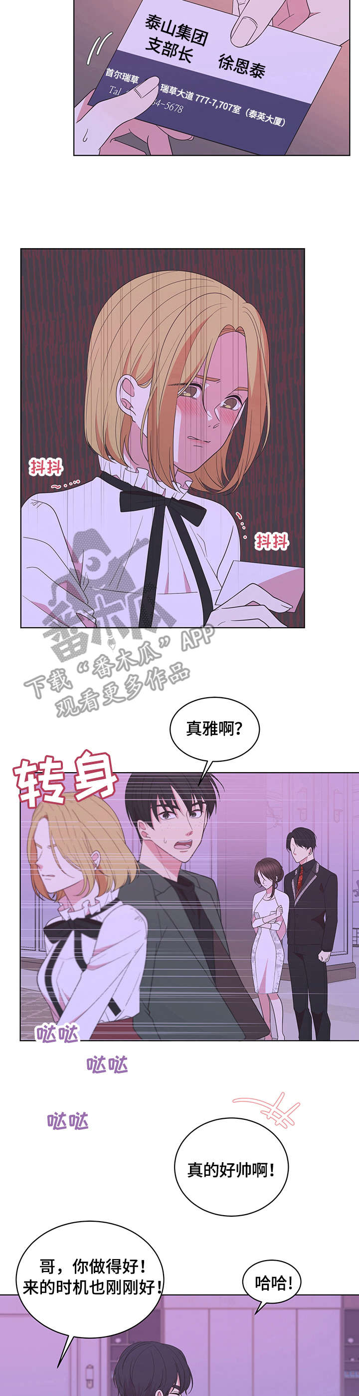 情感导师漫画,第11章：救场5图
