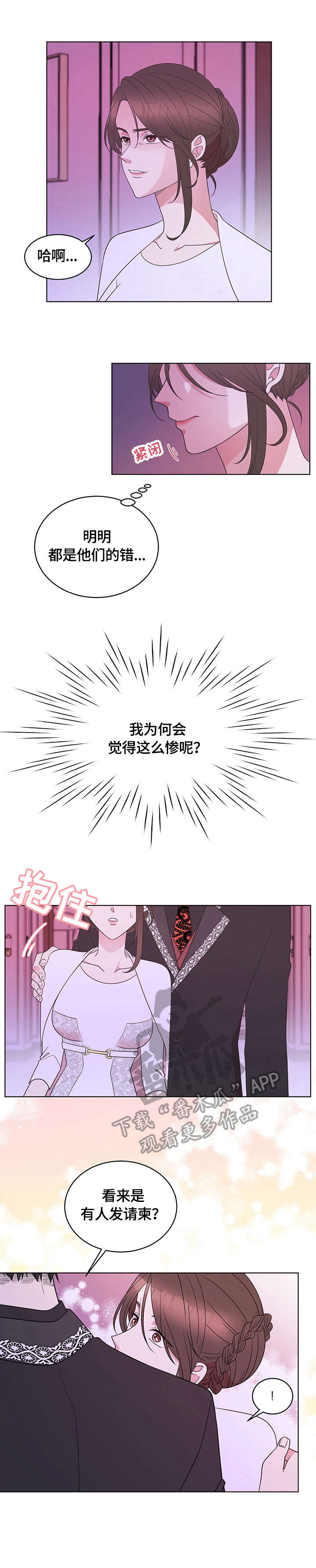 情感导师漫画,第11章：救场1图