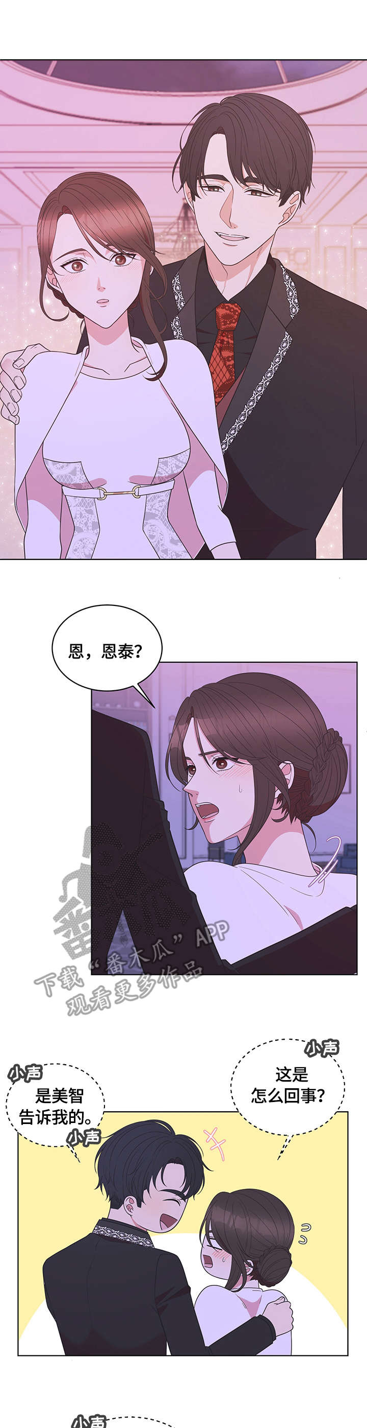 情感导师漫画,第11章：救场2图