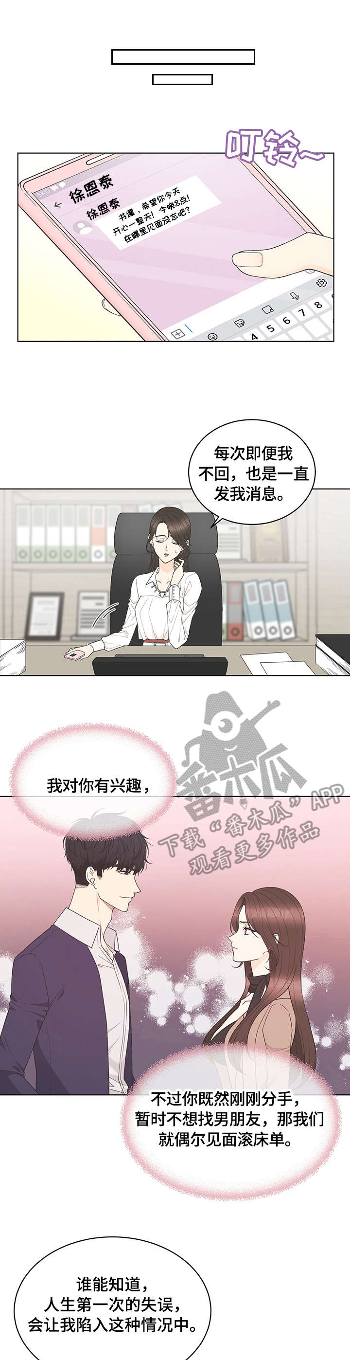 感情攻击法适用于漫画,第7章：求饶1图