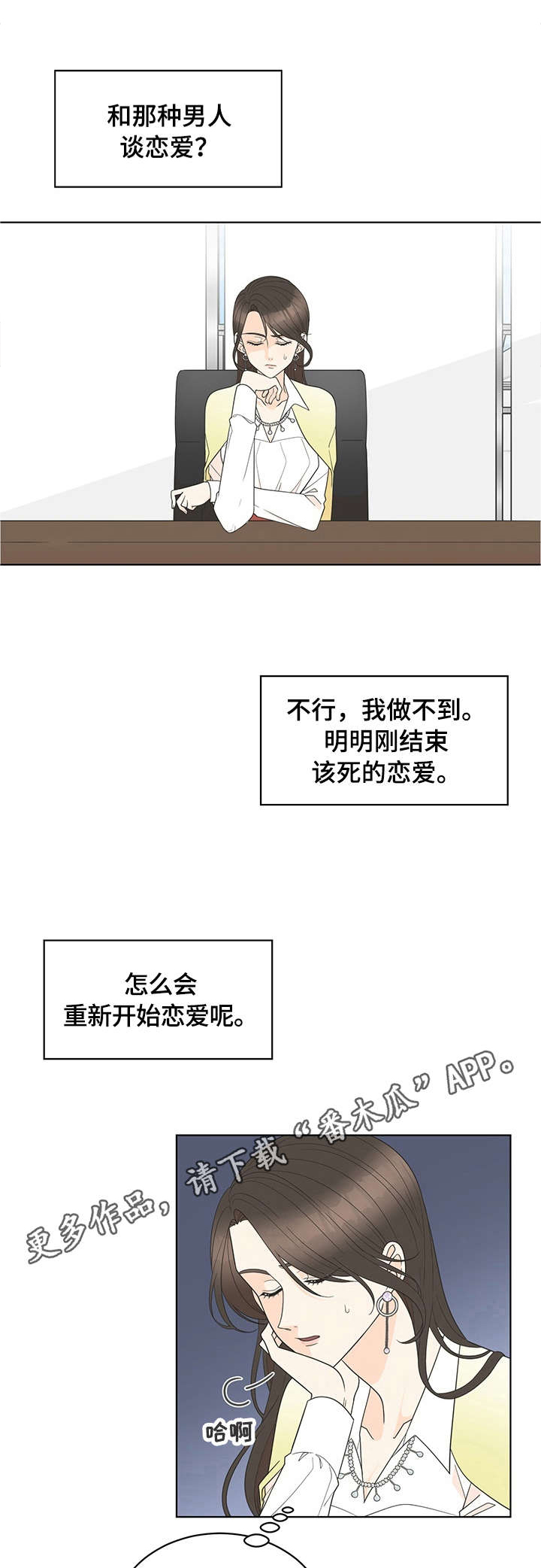 感情攻击法适用于漫画,第7章：求饶5图