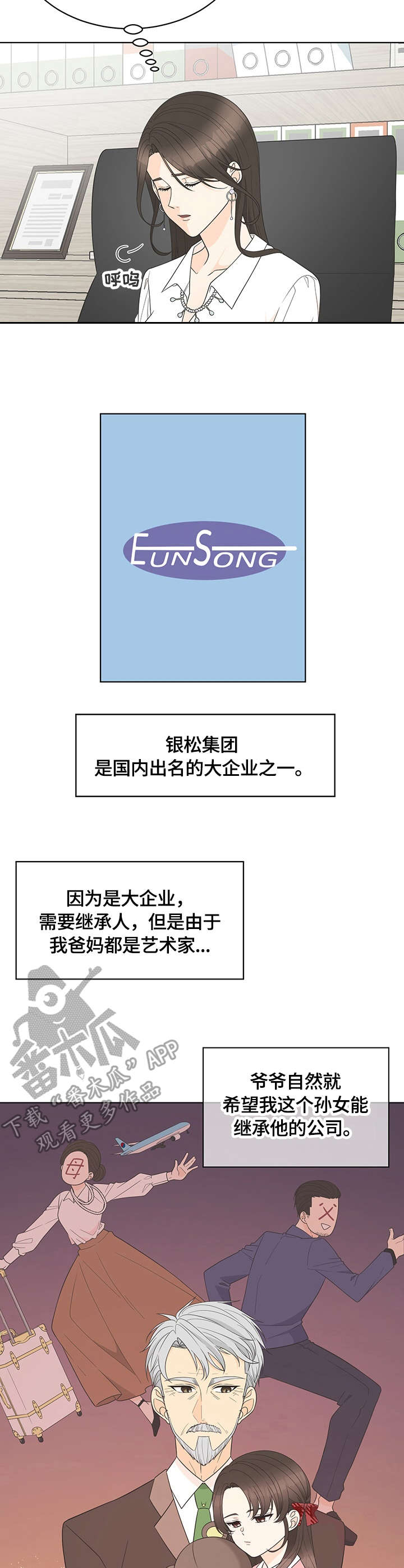 感情攻击法适用于漫画,第7章：求饶2图