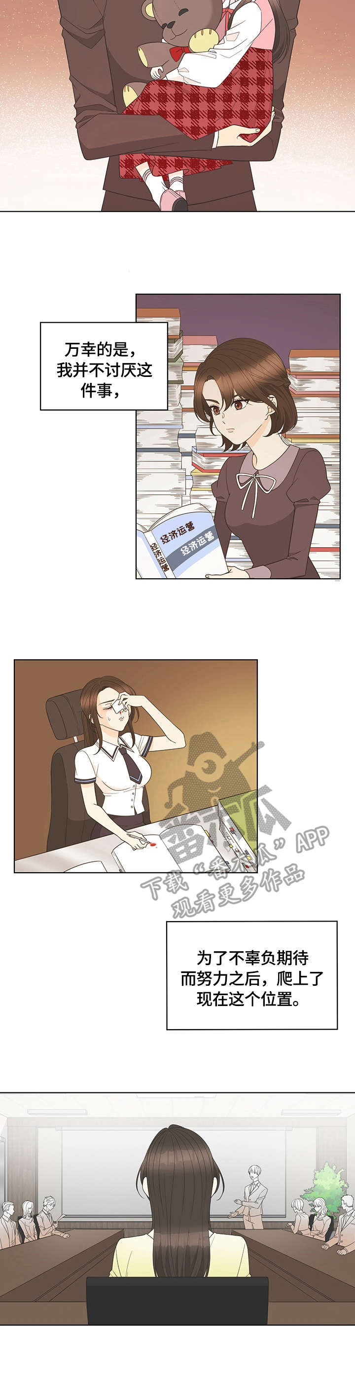 感情攻击法适用于漫画,第7章：求饶3图