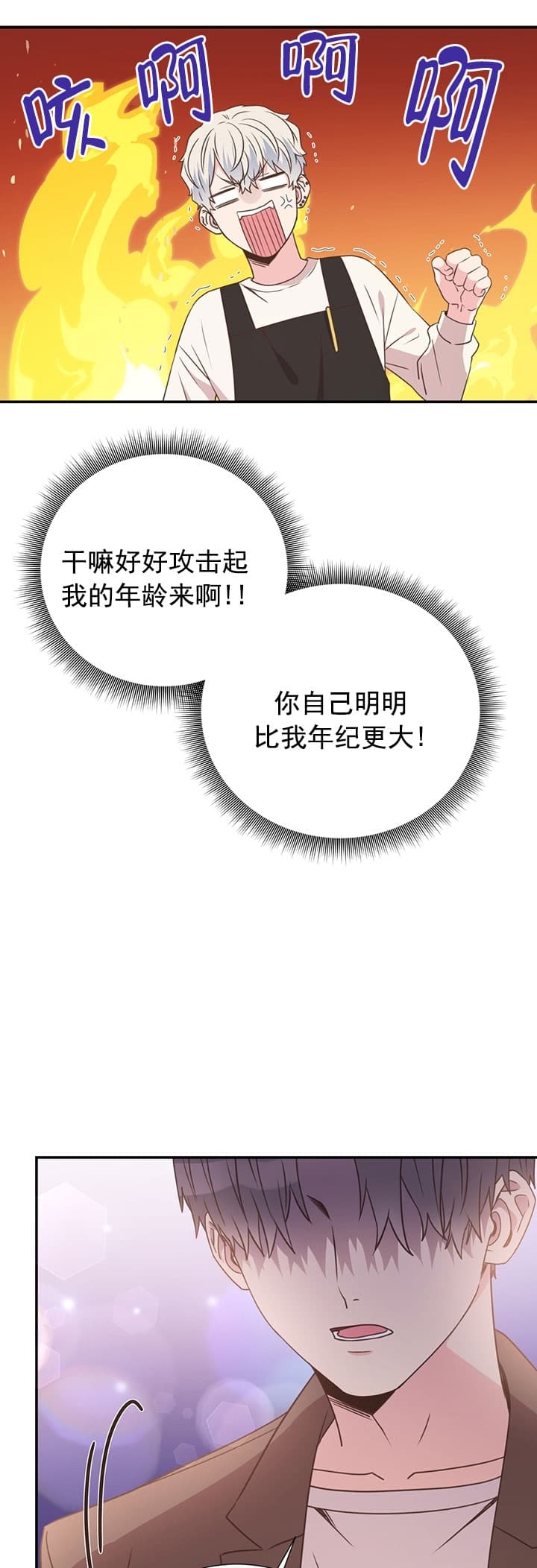 脱单大作战讲的什么故事漫画,第39话3图