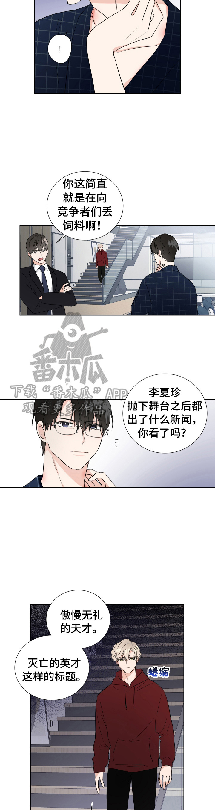 只为你着迷伴奏漫画,第9章：没错2图