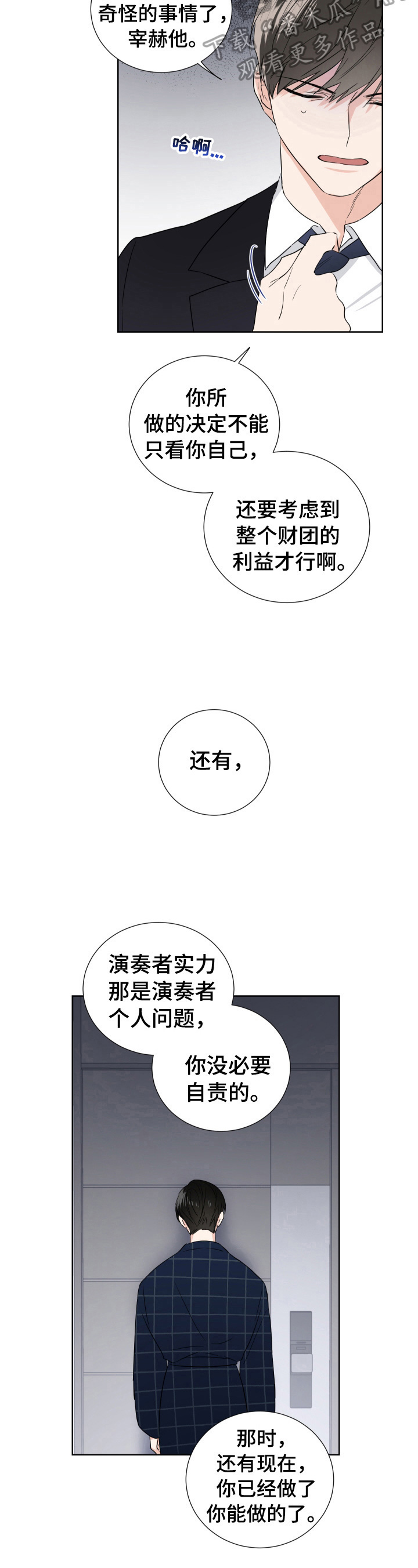 只为你着迷伴奏漫画,第9章：没错5图
