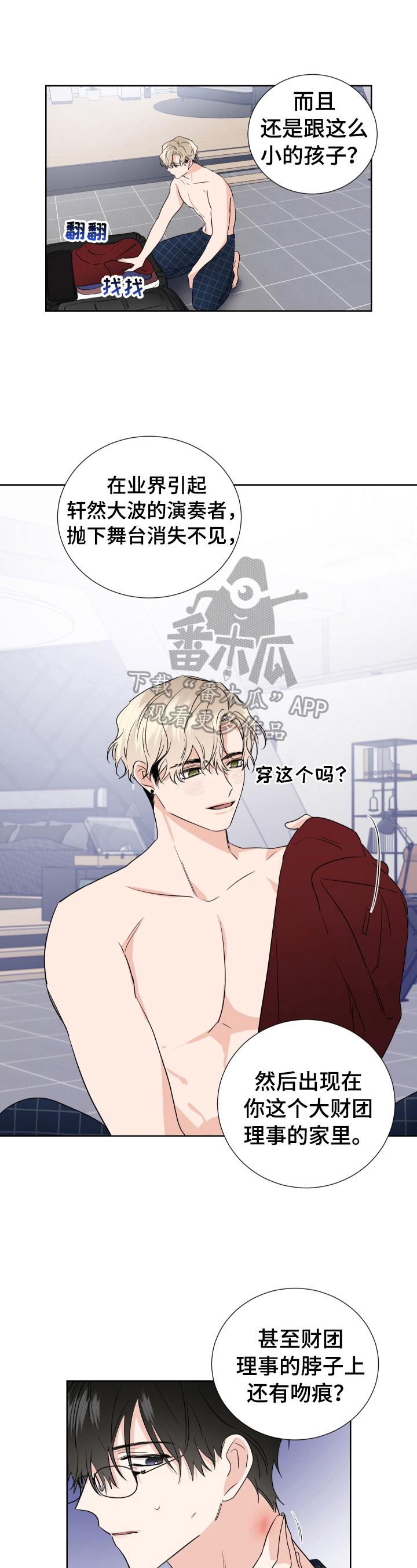 只为你着迷伴奏漫画,第9章：没错1图