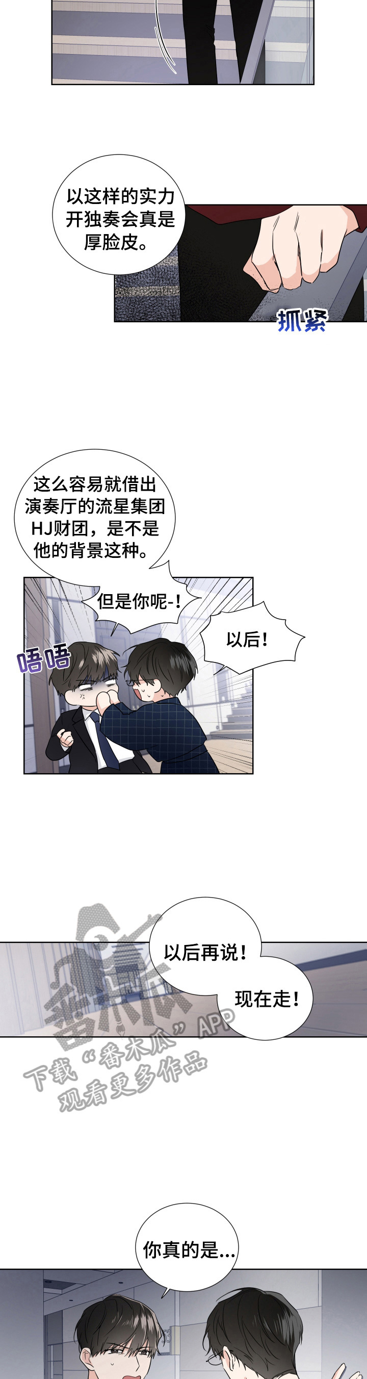 只为你着迷伴奏漫画,第9章：没错3图