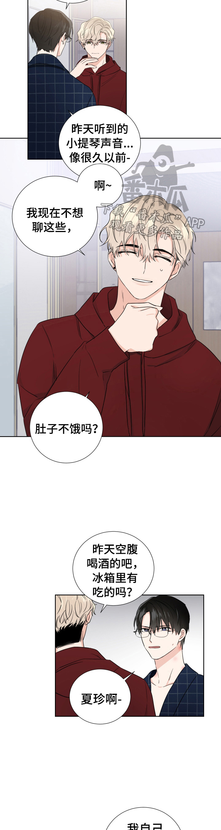 只为你简谱完整版漫画,第10章：打算放弃2图