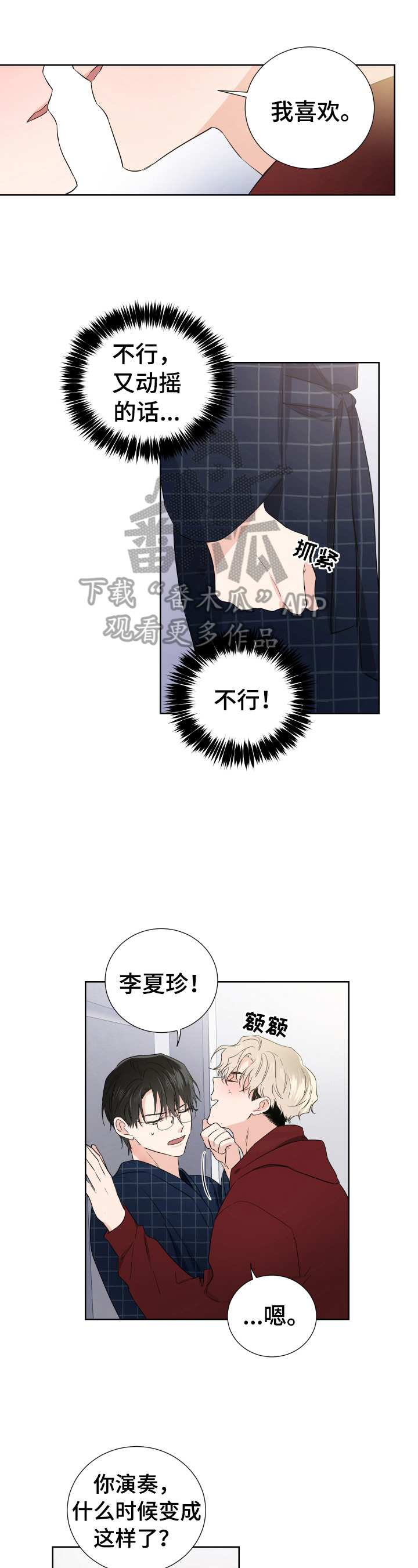 只为你简谱完整版漫画,第10章：打算放弃1图