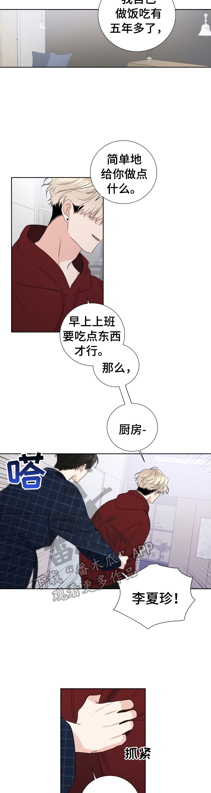 只为你简谱完整版漫画,第10章：打算放弃3图
