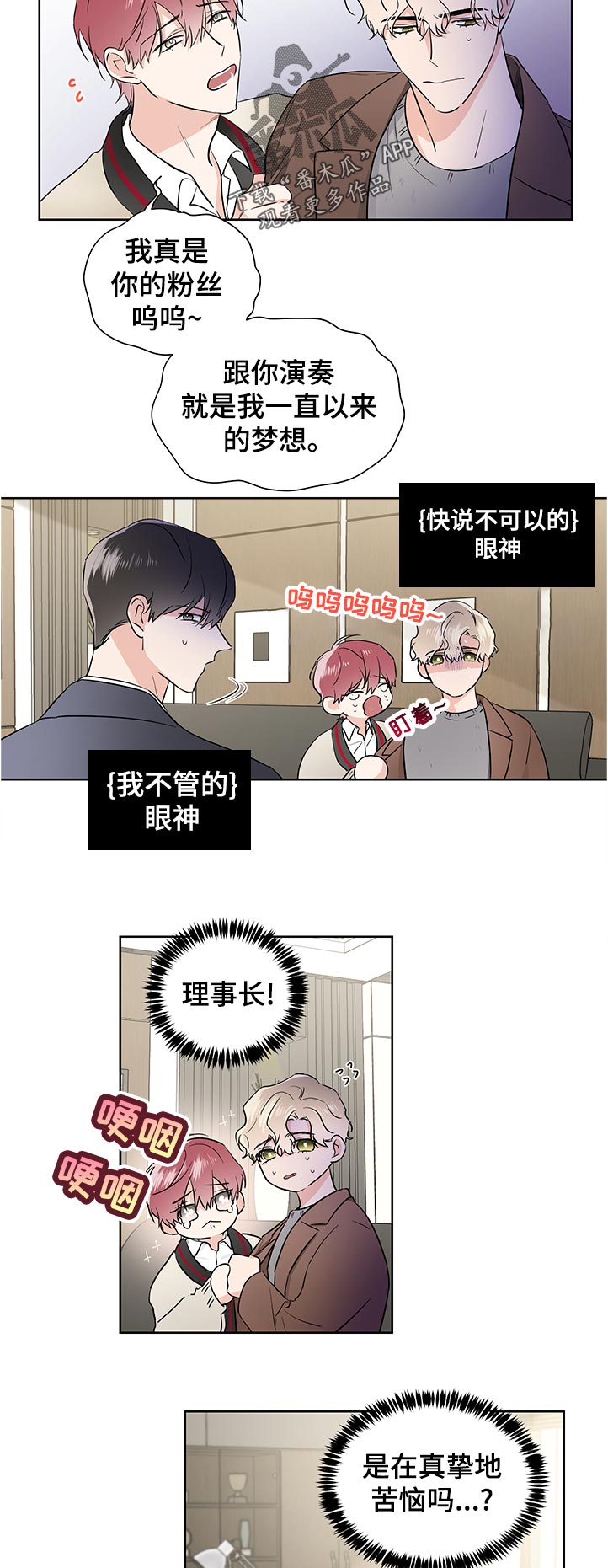 只为你 歌曲漫画,第34章：做不到2图