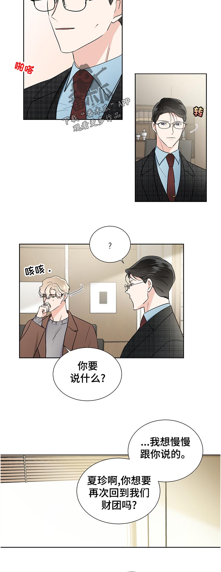 只为你 歌曲漫画,第34章：做不到5图