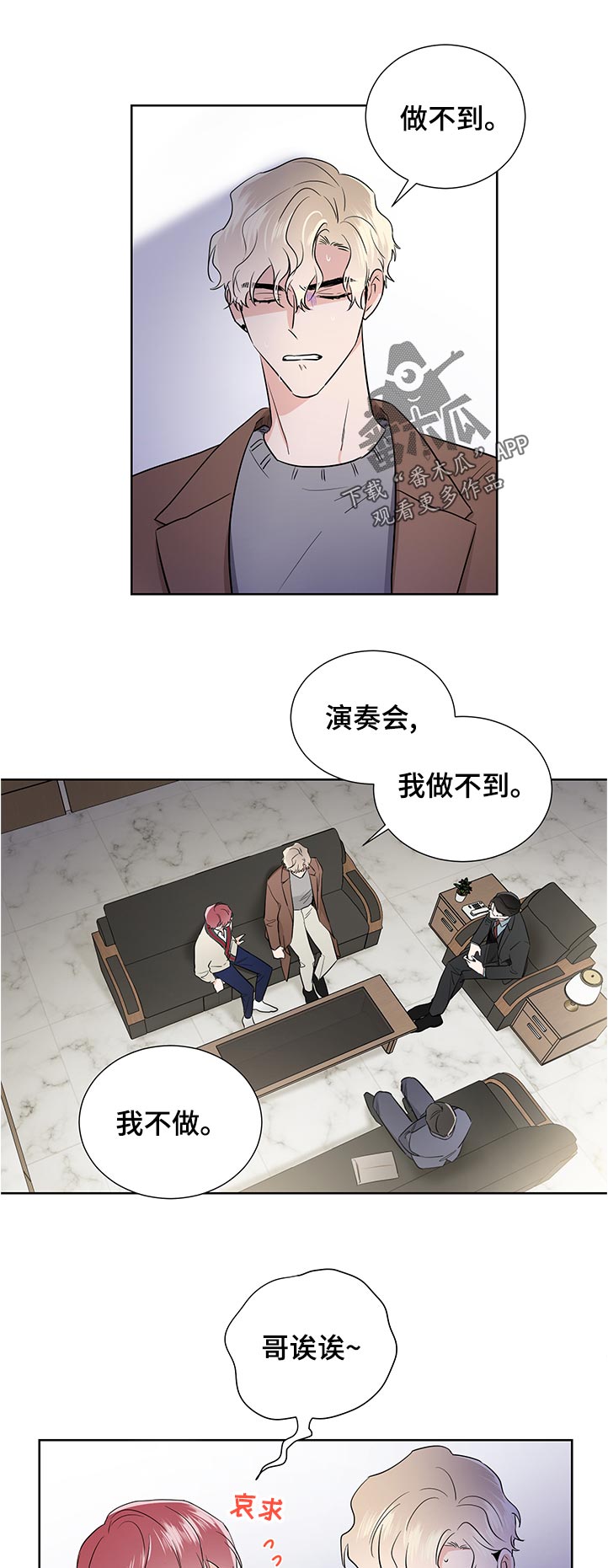 只为你 歌曲漫画,第34章：做不到1图