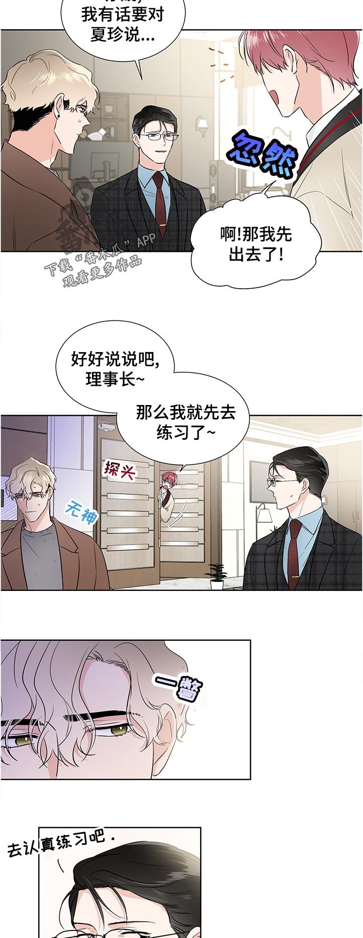 只为你 歌曲漫画,第34章：做不到4图