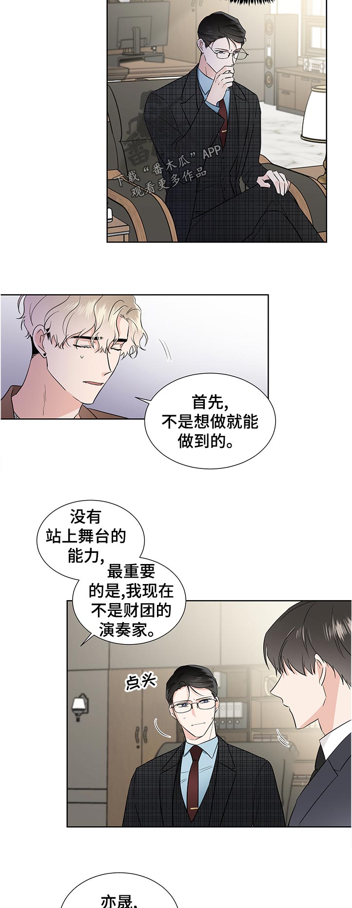 只为你 歌曲漫画,第34章：做不到3图