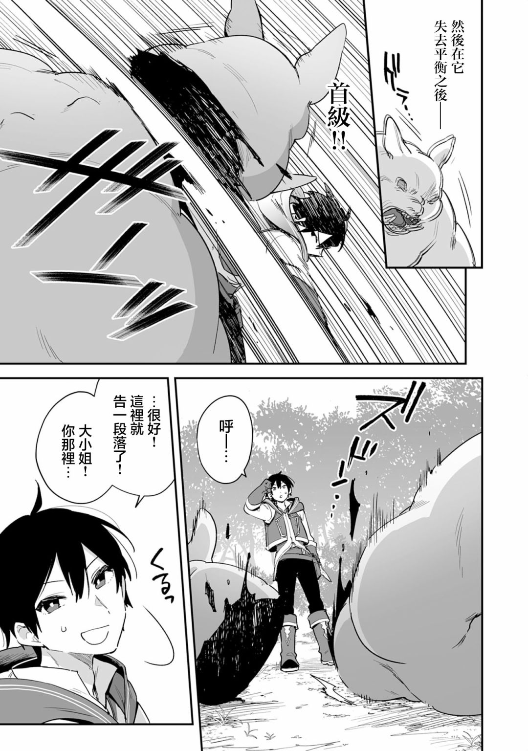 驯兽师by大魔漫画,第2.1话4图