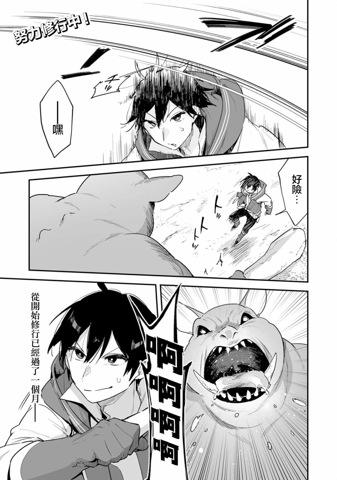 驯兽师by大魔漫画,第2.1话2图