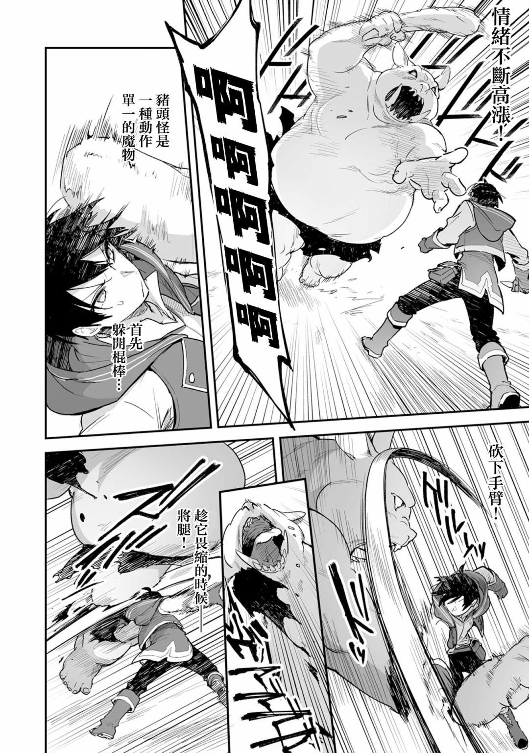 驯兽师by大魔漫画,第2.1话3图