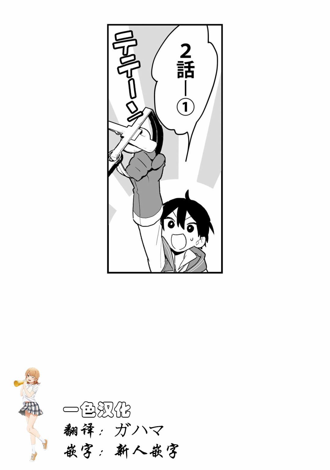 驯兽师by大魔漫画,第2.1话1图
