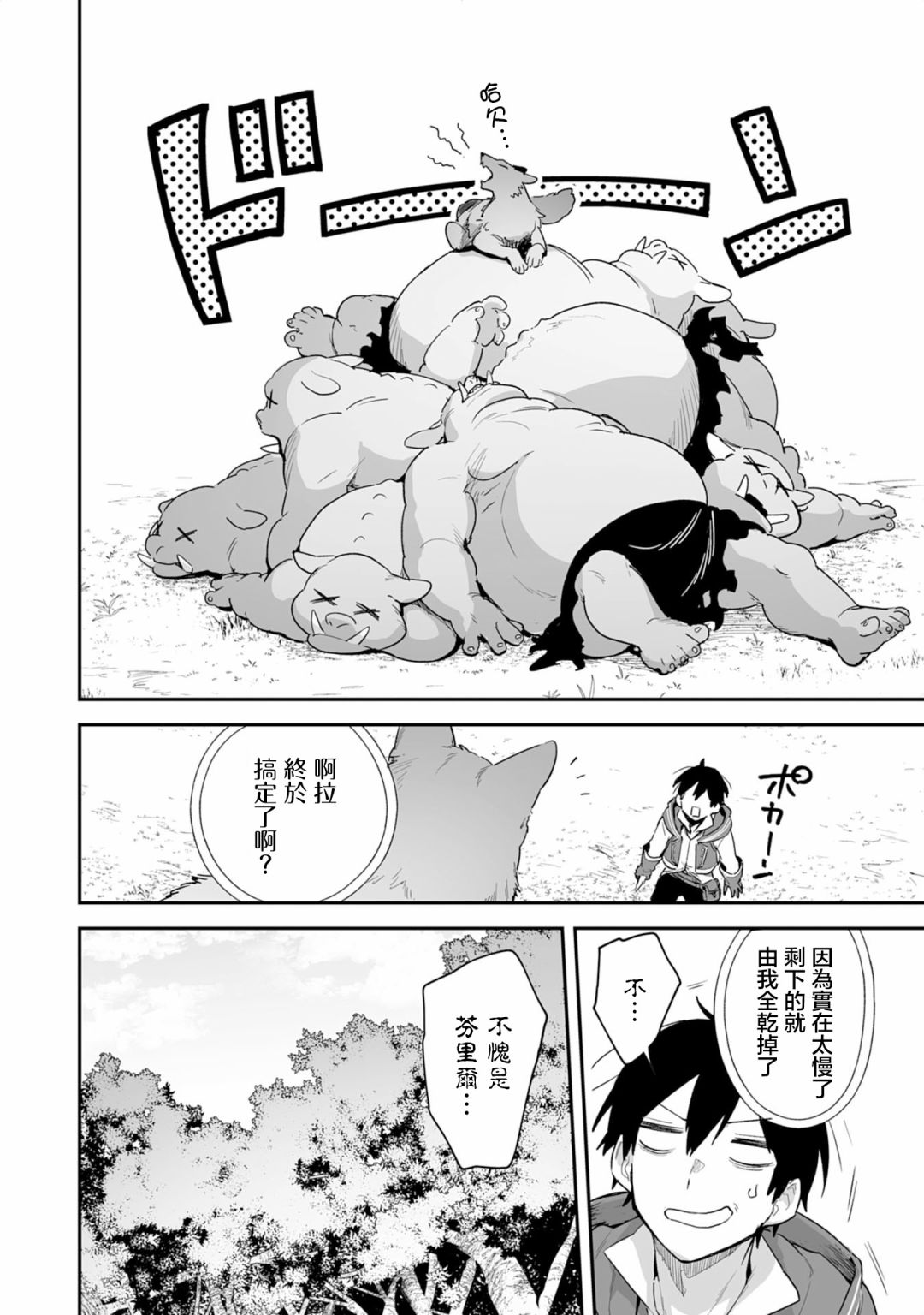 驯兽师by大魔漫画,第2.1话5图