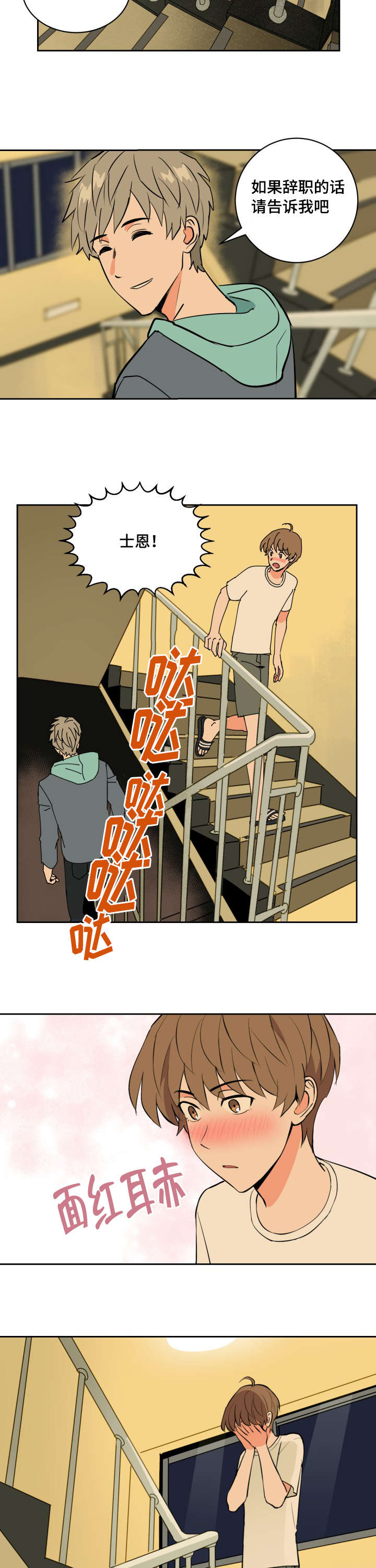 天全但娅莉漫画,第73话5图