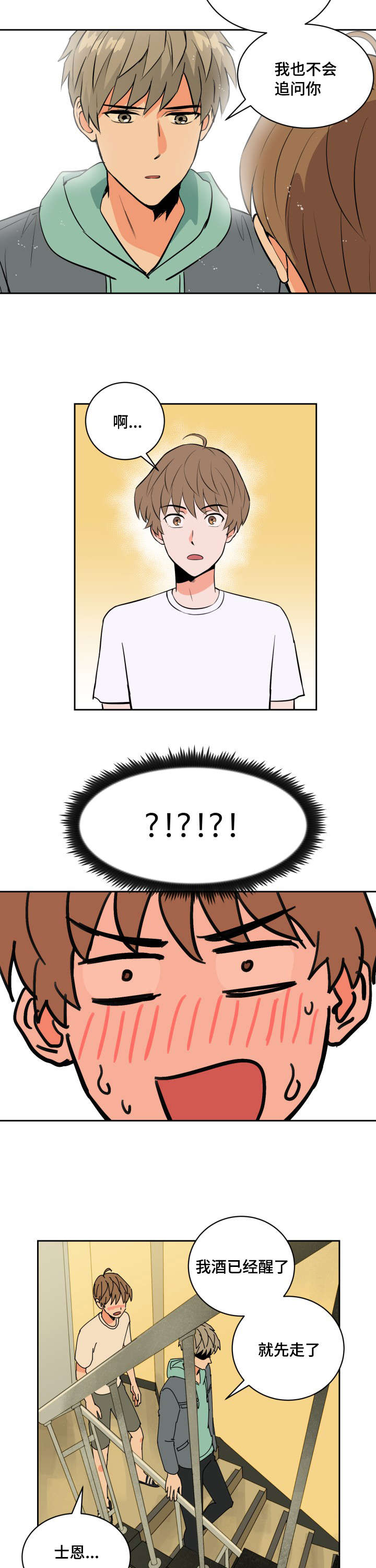 天全但娅莉漫画,第73话4图