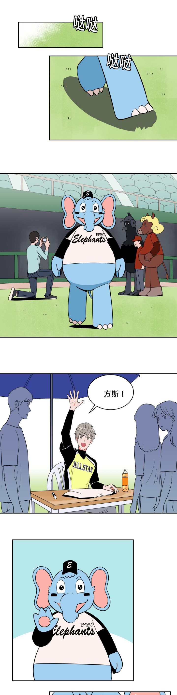 甜区球拍推荐漫画,第54话1图