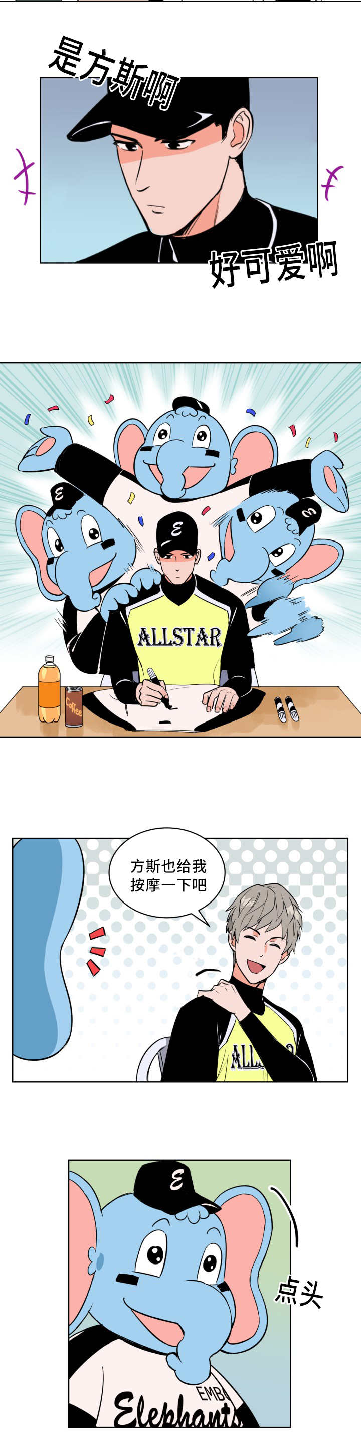 甜区球拍推荐漫画,第54话3图