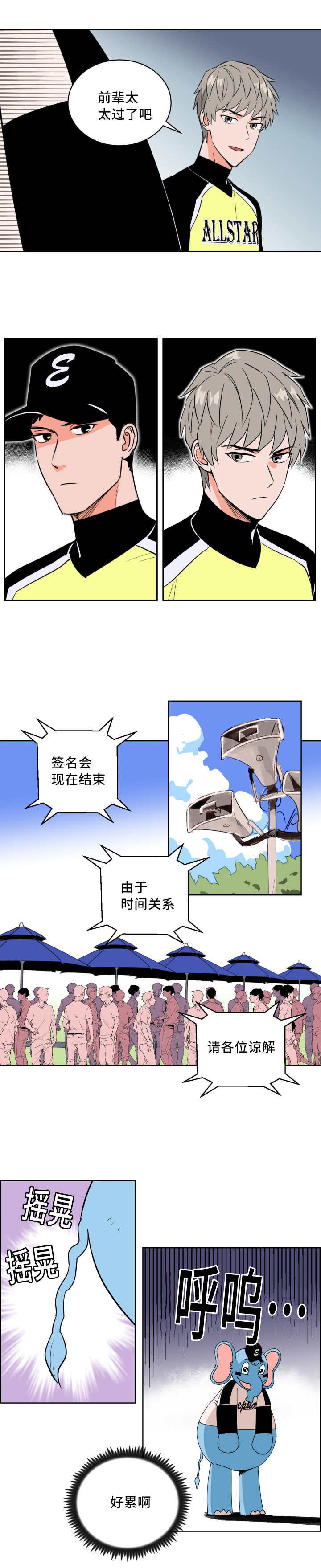 甜区球拍推荐漫画,第54话5图