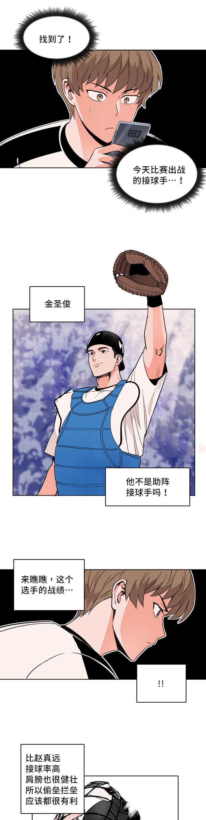 天权漫画,第17话2图