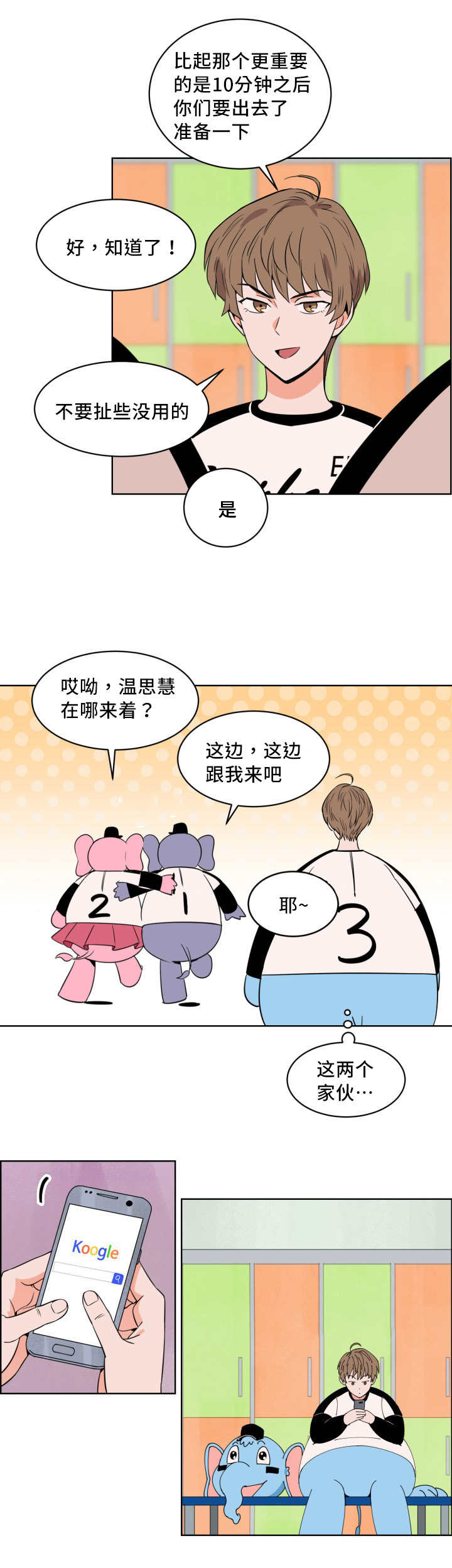 天权漫画,第17话1图