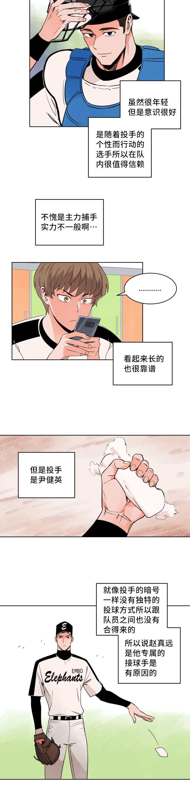 天权漫画,第17话3图