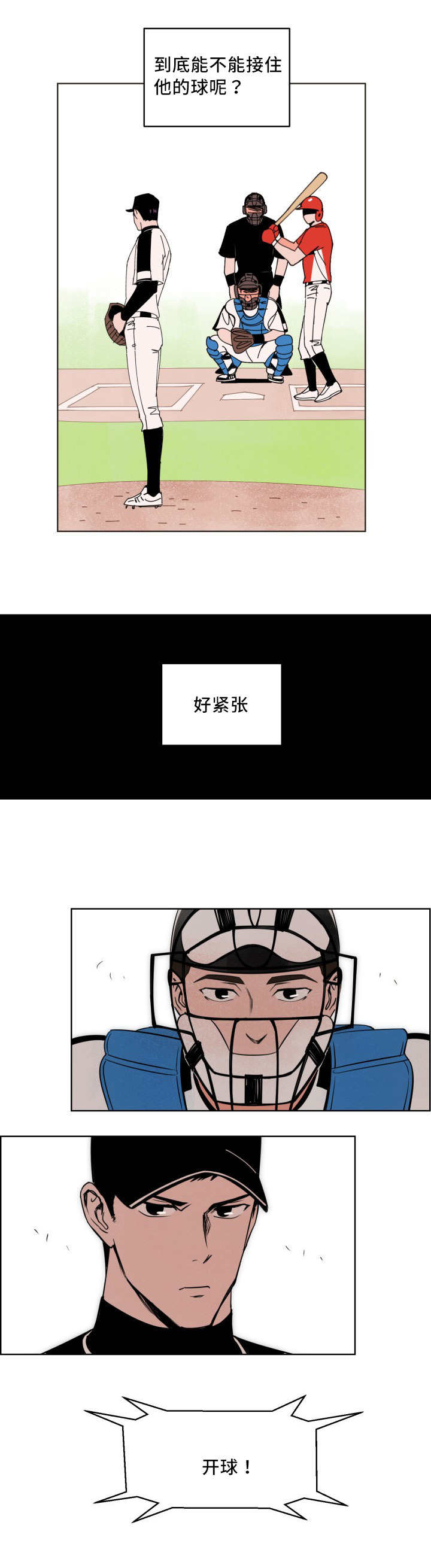 天权漫画,第17话4图
