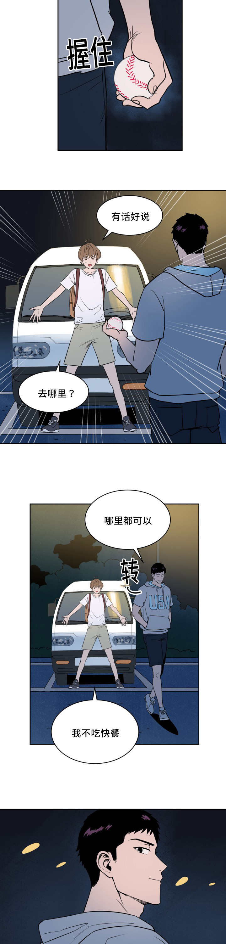 天阙漫画,第23话3图