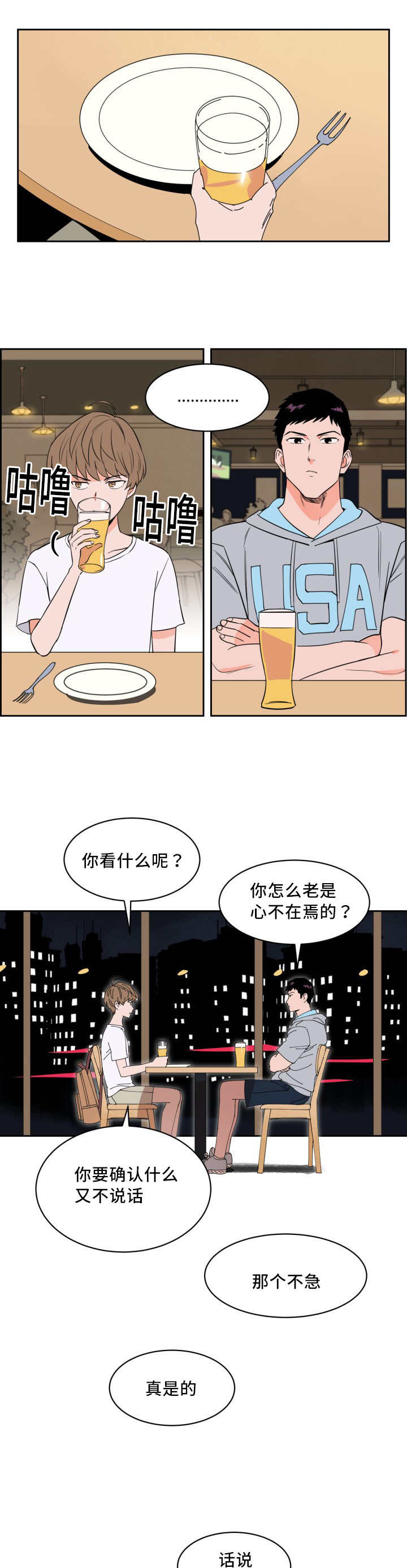 天阙漫画,第23话5图
