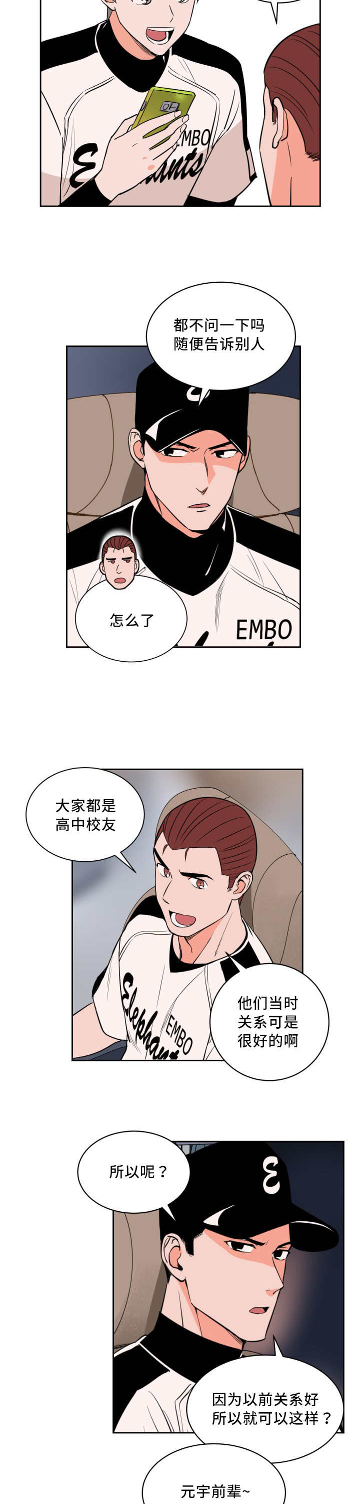 甜区球拍推荐漫画,第44话3图