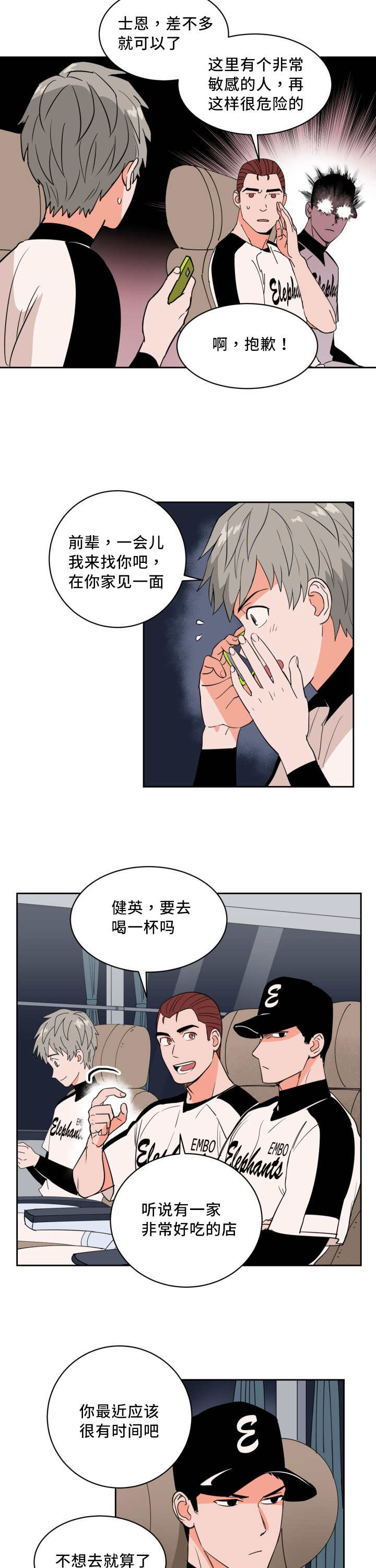 甜区球拍推荐漫画,第44话5图