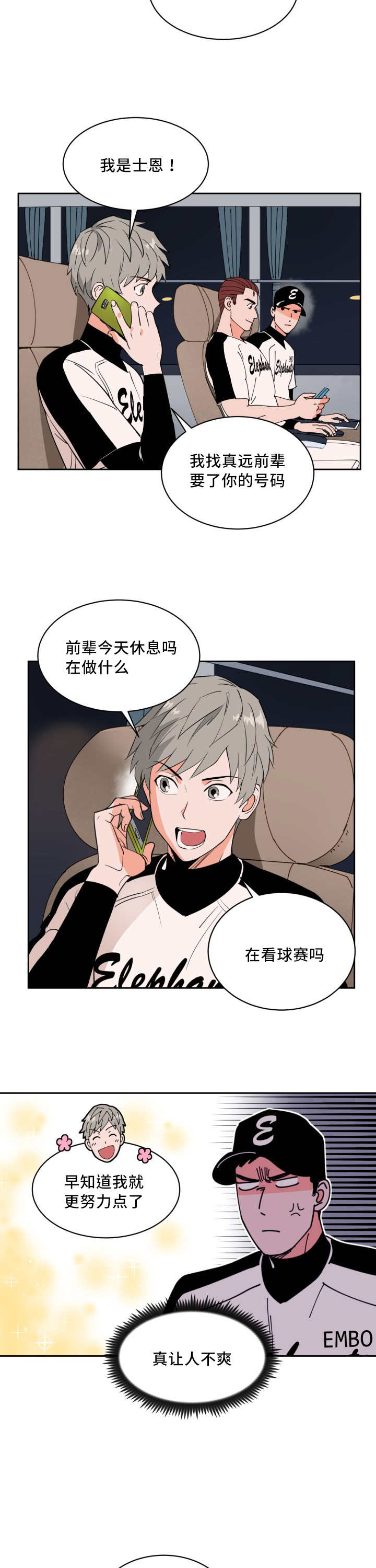 甜区球拍推荐漫画,第44话4图