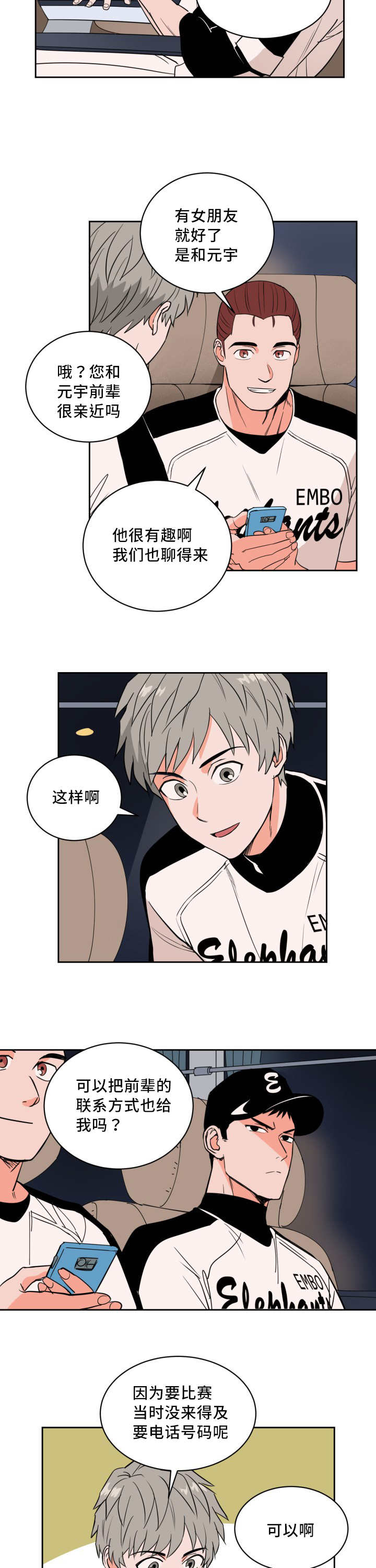 甜区球拍推荐漫画,第44话2图