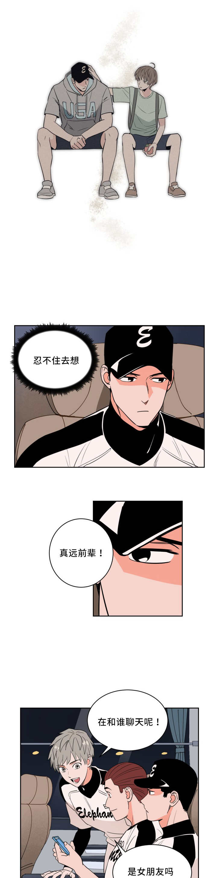 甜区球拍推荐漫画,第44话1图