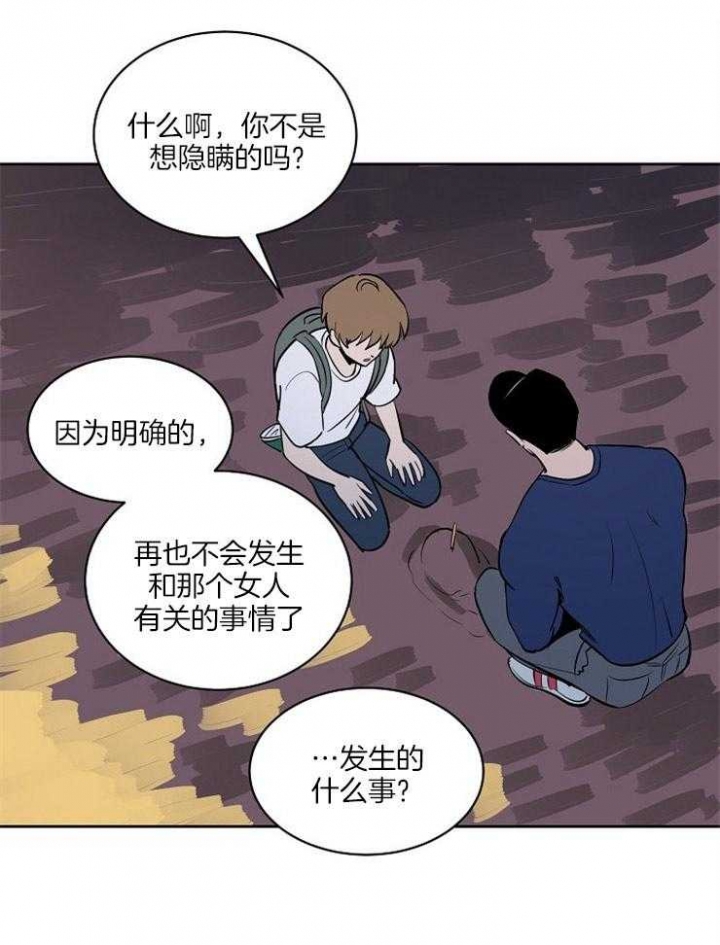 天全天气预报漫画,第86话1图