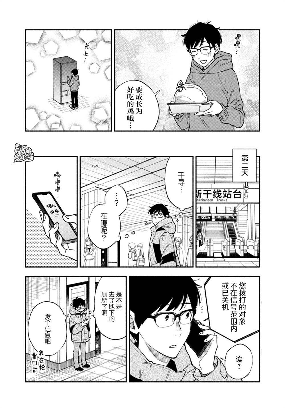 爱情是烤肉的滋味第7集漫画,第61话4图